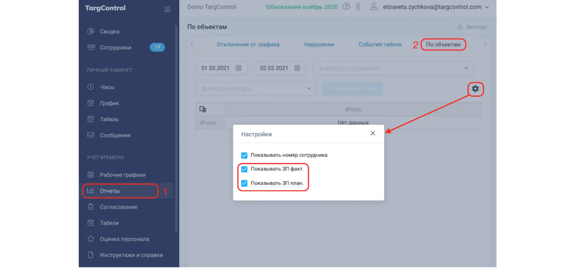 Вывод ЗП факт и ЗП план в качестве полей в отчете по объектам