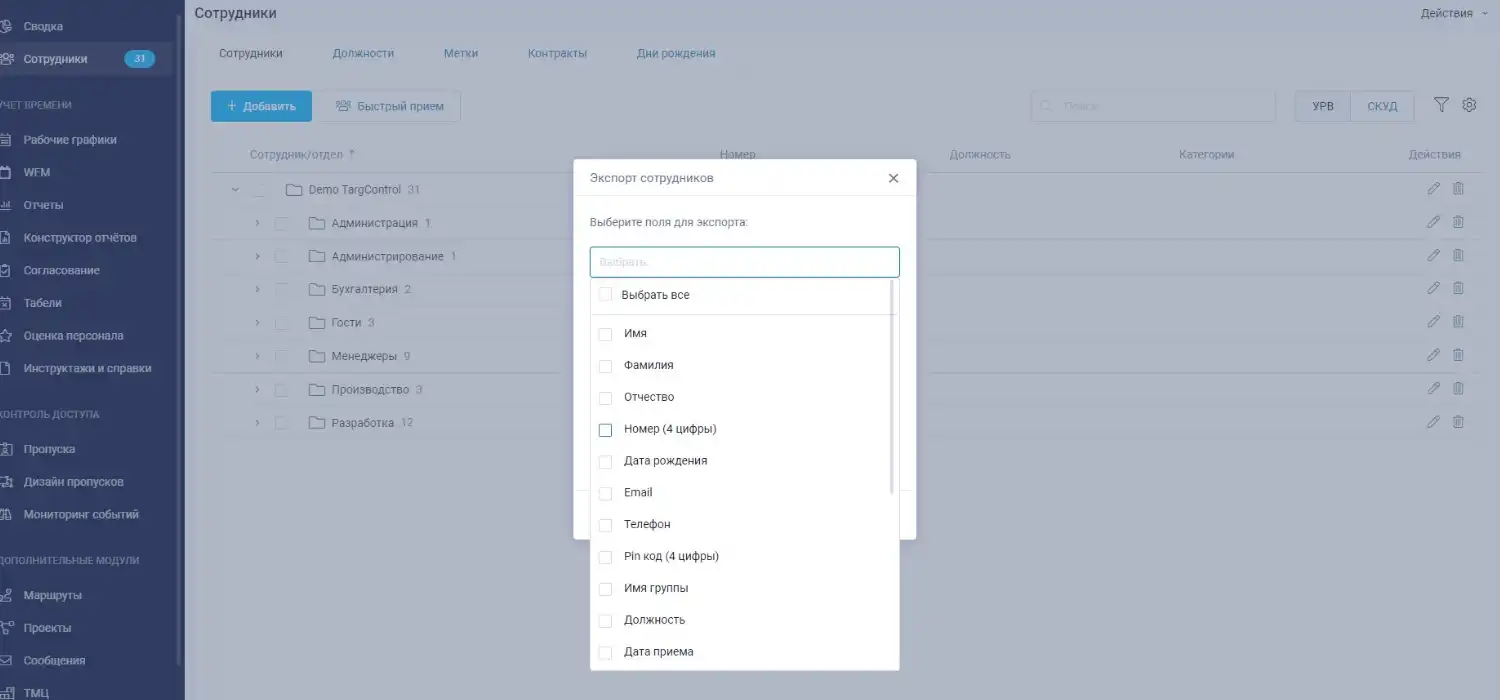 Выбор полей для экспорта в системе TARGControl