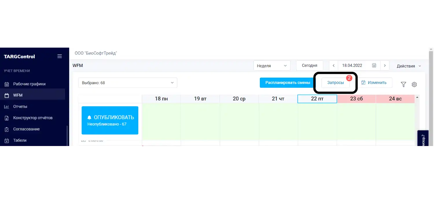 Измененное отображение количества запросов в WFM