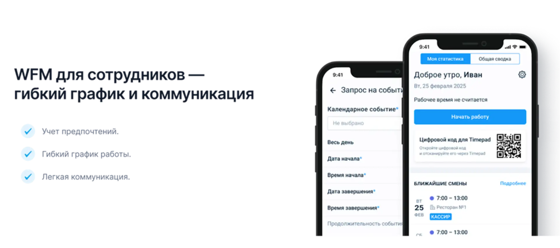 Приложение рабочего времени