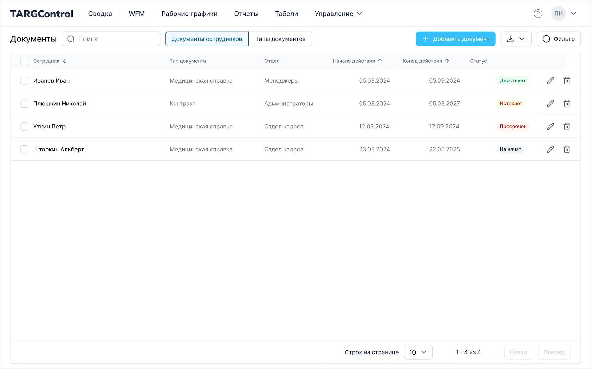 Инструктажи и справки в TARGContol