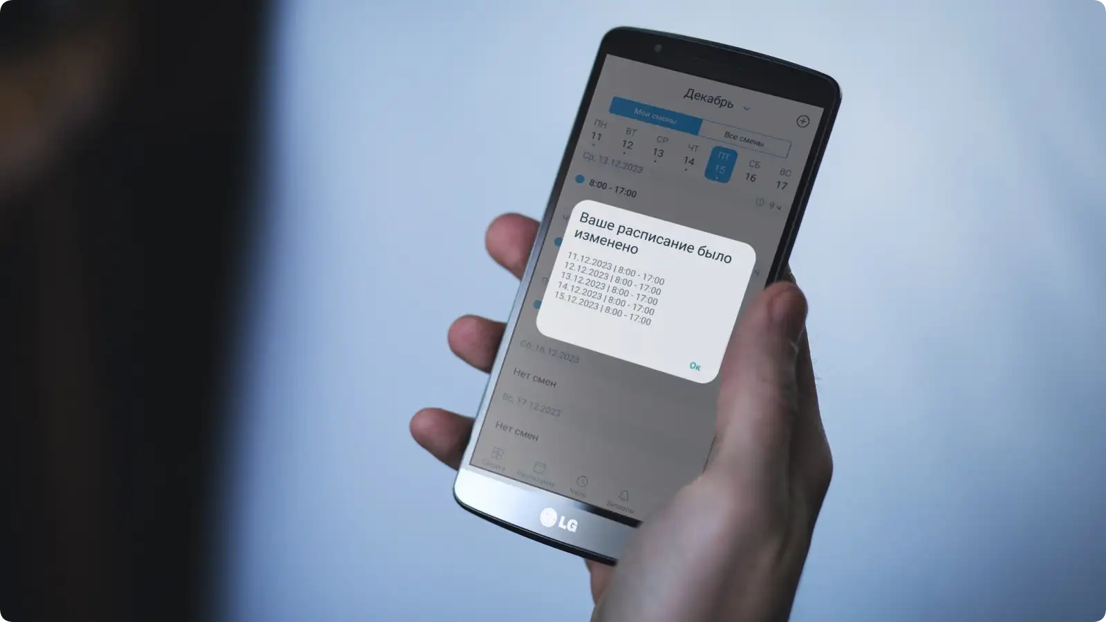 WFM график в мобильном приложении TARGControl