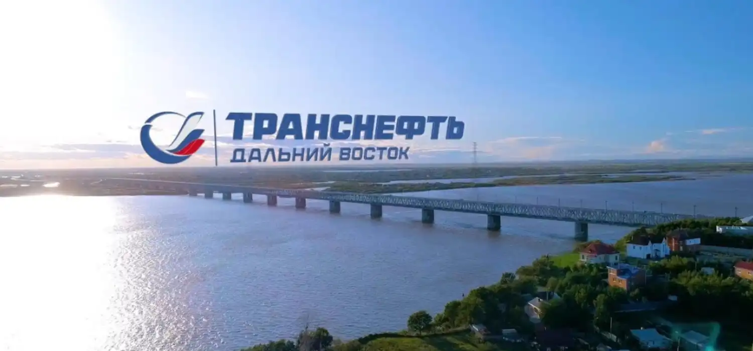 Сегодня под контролем общества с ограниченной ответственностью «Транснефть – Дальний Восток» 2047 км второй очереди «ВСТО», два районных нефтепроводных управления в городах Белогорск и Дальнереченск, восемь нефтеперекачивающих станций, линейно-эксплуатационные участки