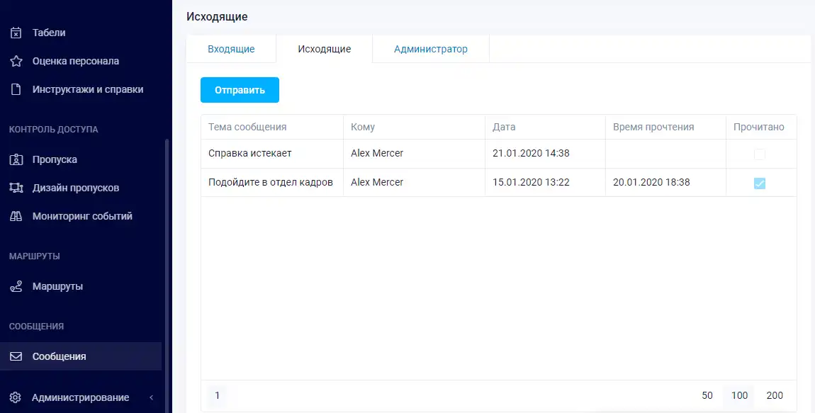 Раздел «Сообщения»