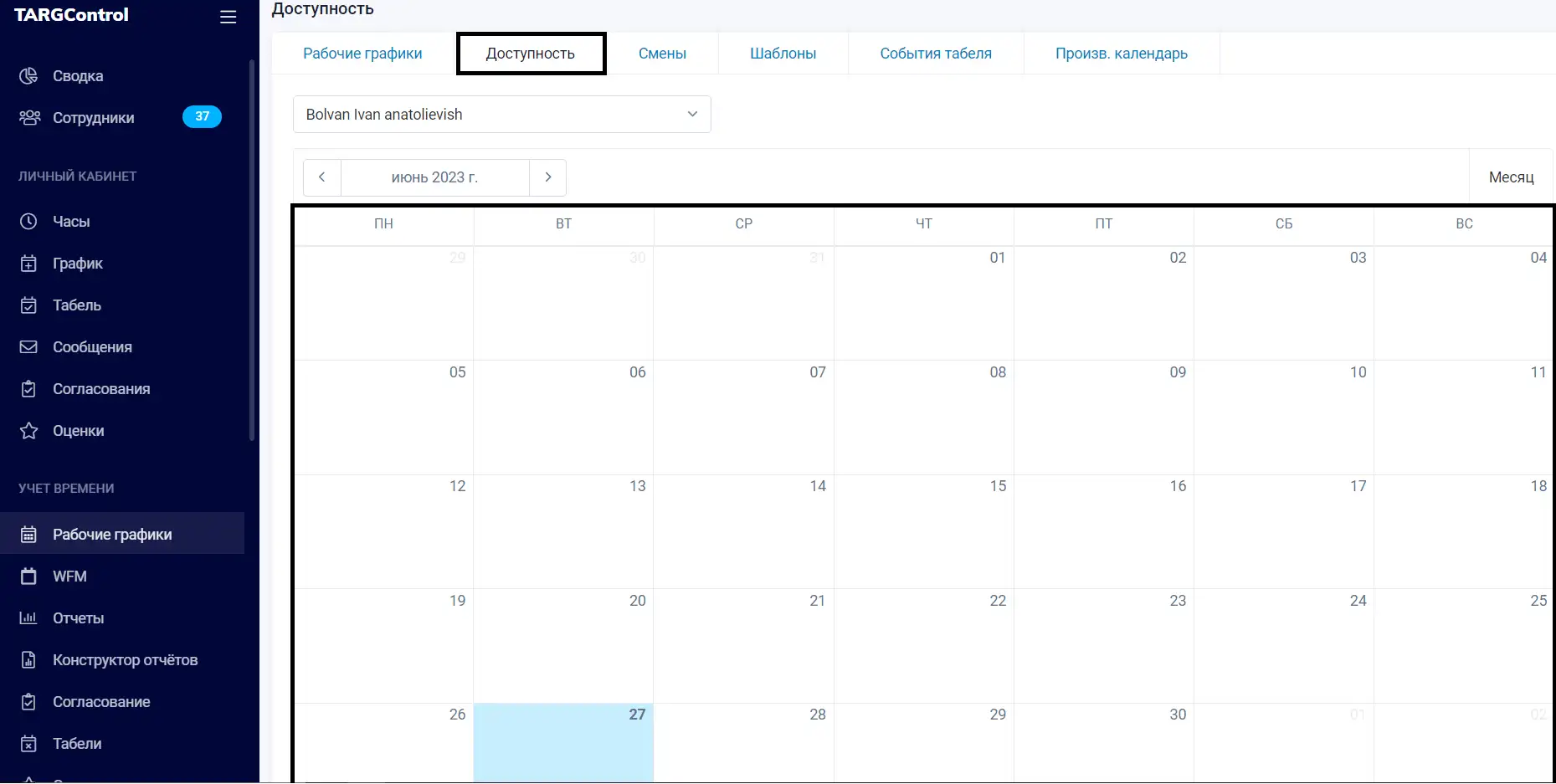 Выбор дат при создании доступностей в Рабочих графиках