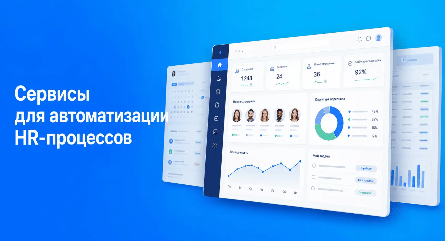 Системы автоматизации HR-процессов
