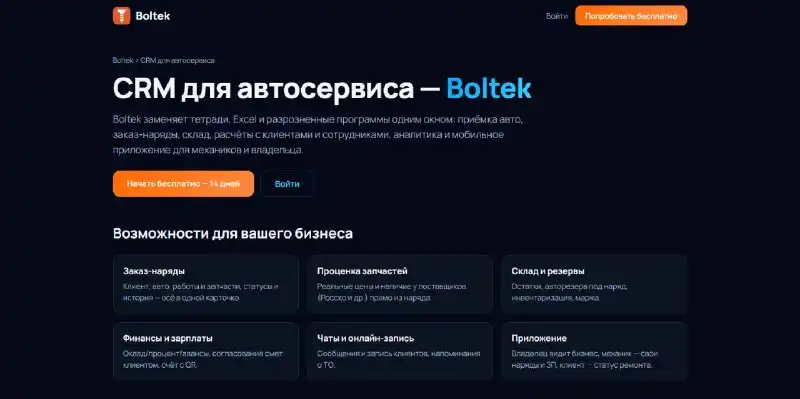 Boltek