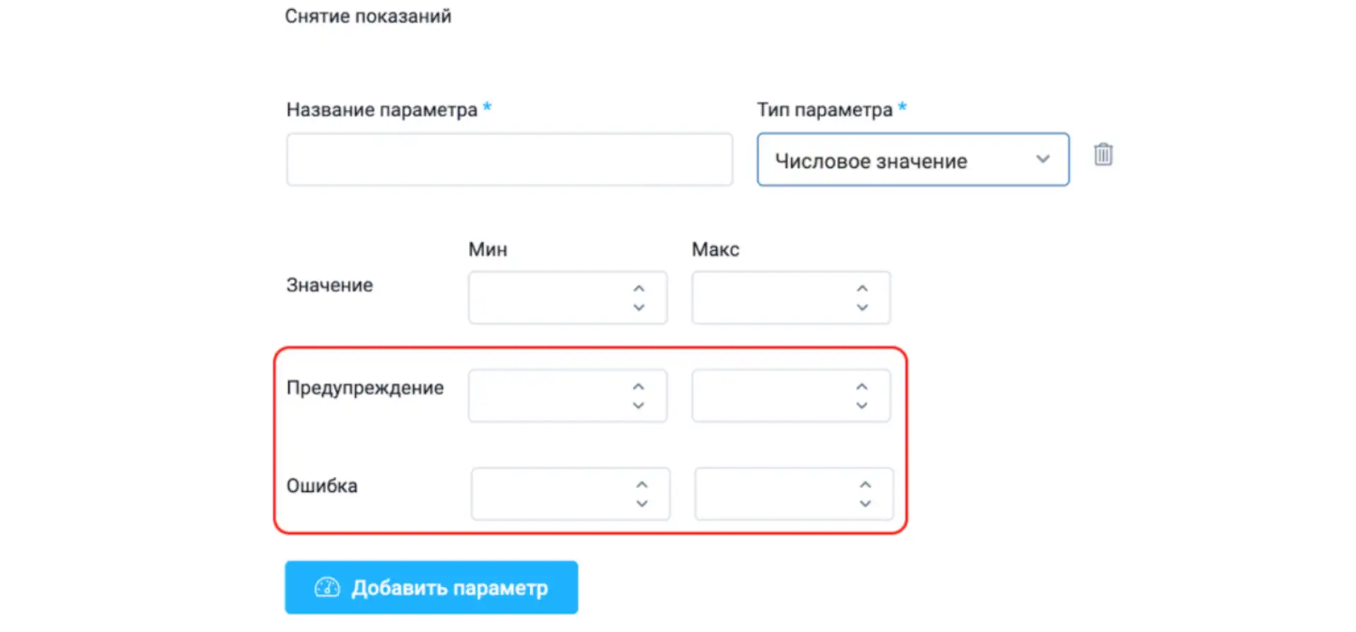 Диапазоны числовых параметров для предупреждений и ошибок при снятии показаний с контрольных меток