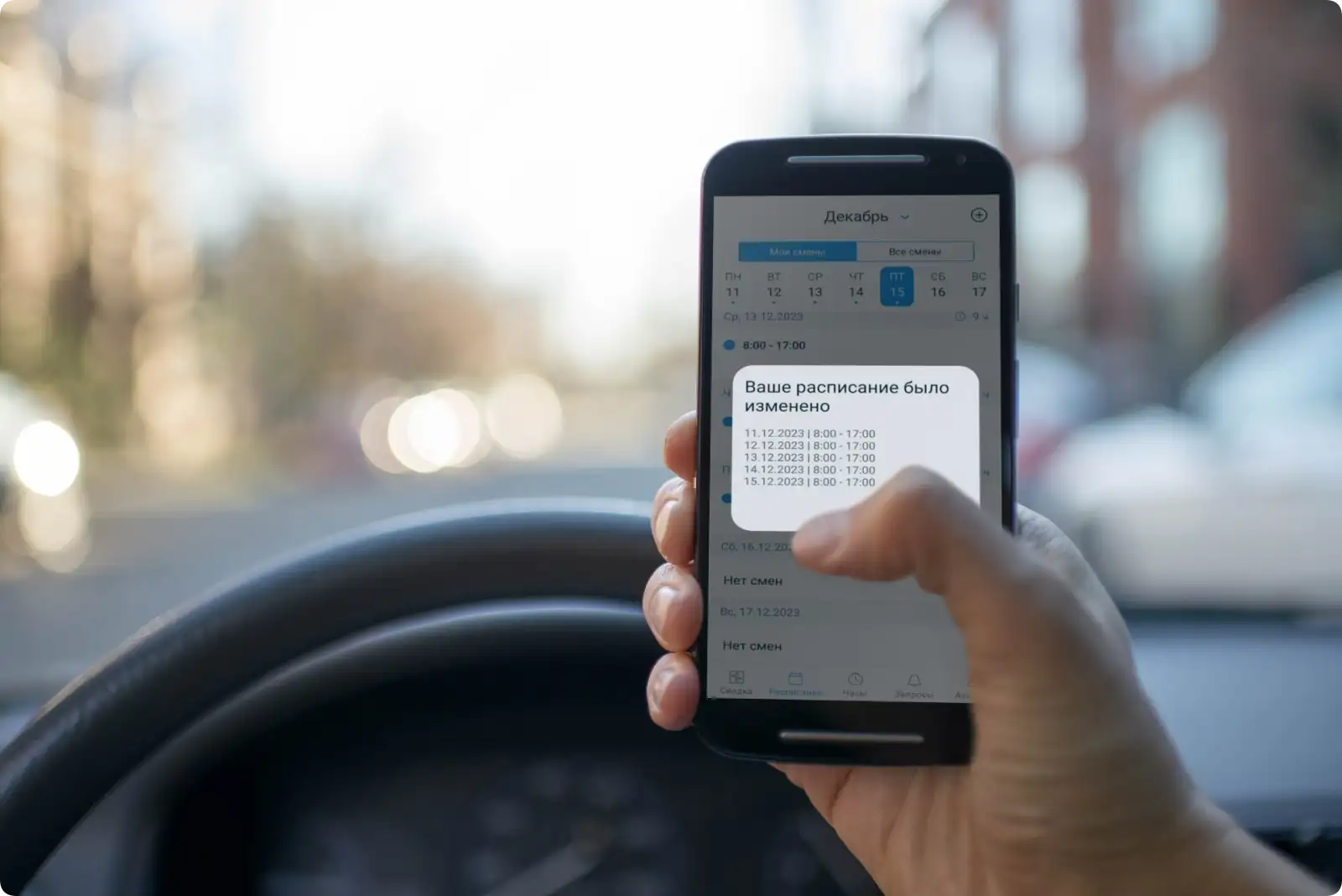 Рабочее расписание в мобильном приложении TARGControl