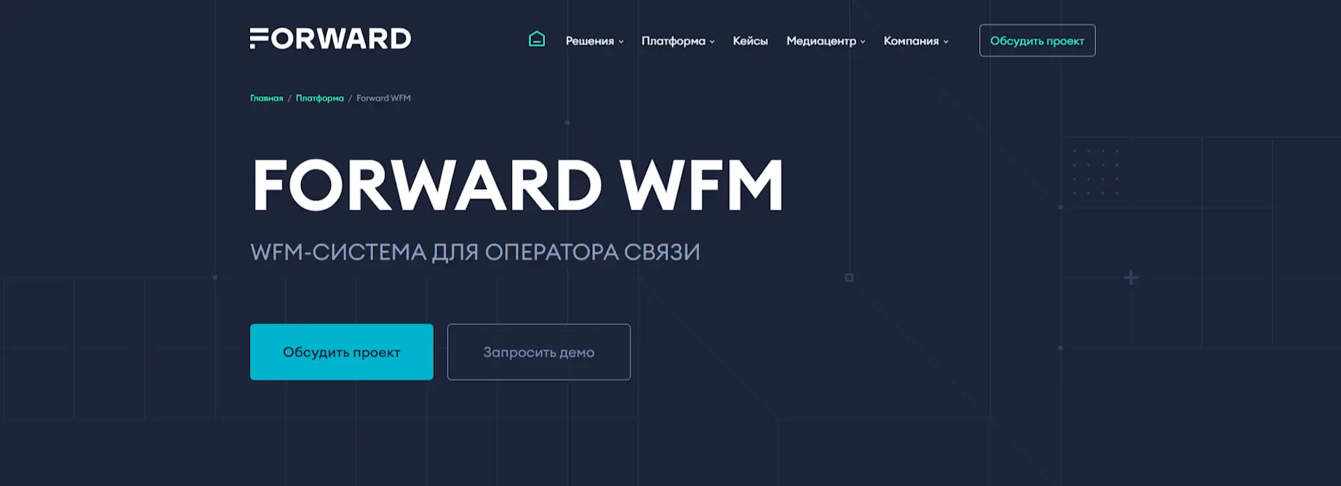 Источник Forward