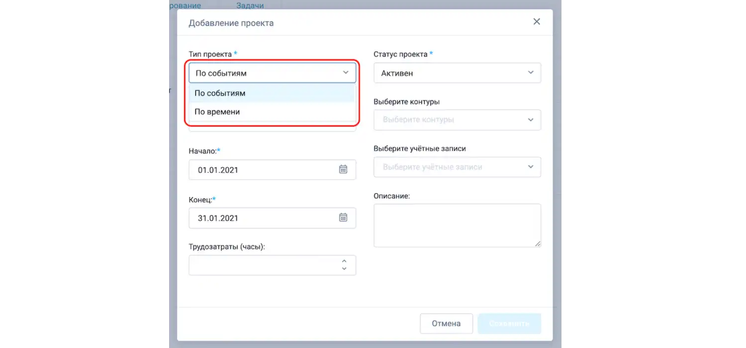 Добавление нового проекта типа “По событиям”