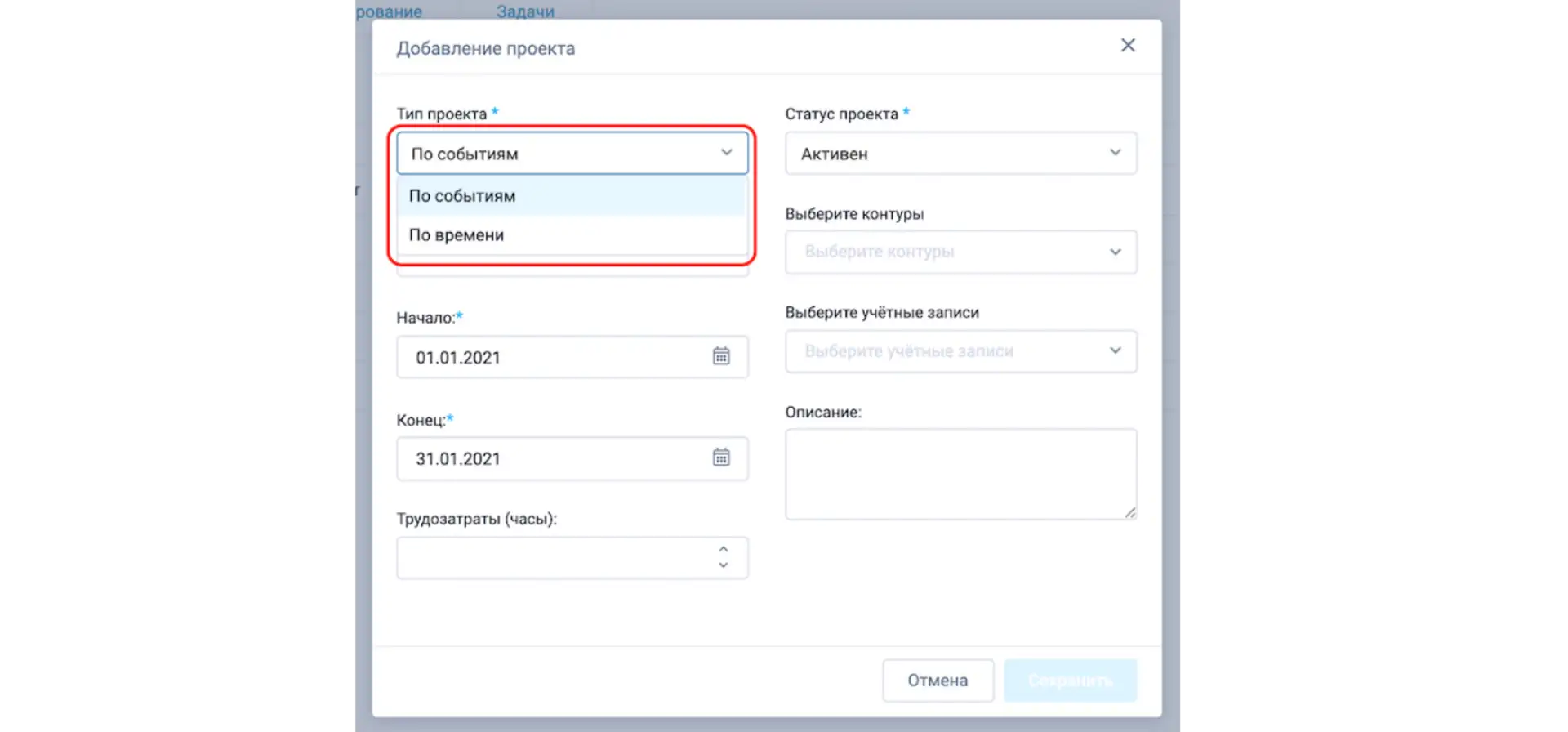 Добавление нового проекта типа “По событиям”