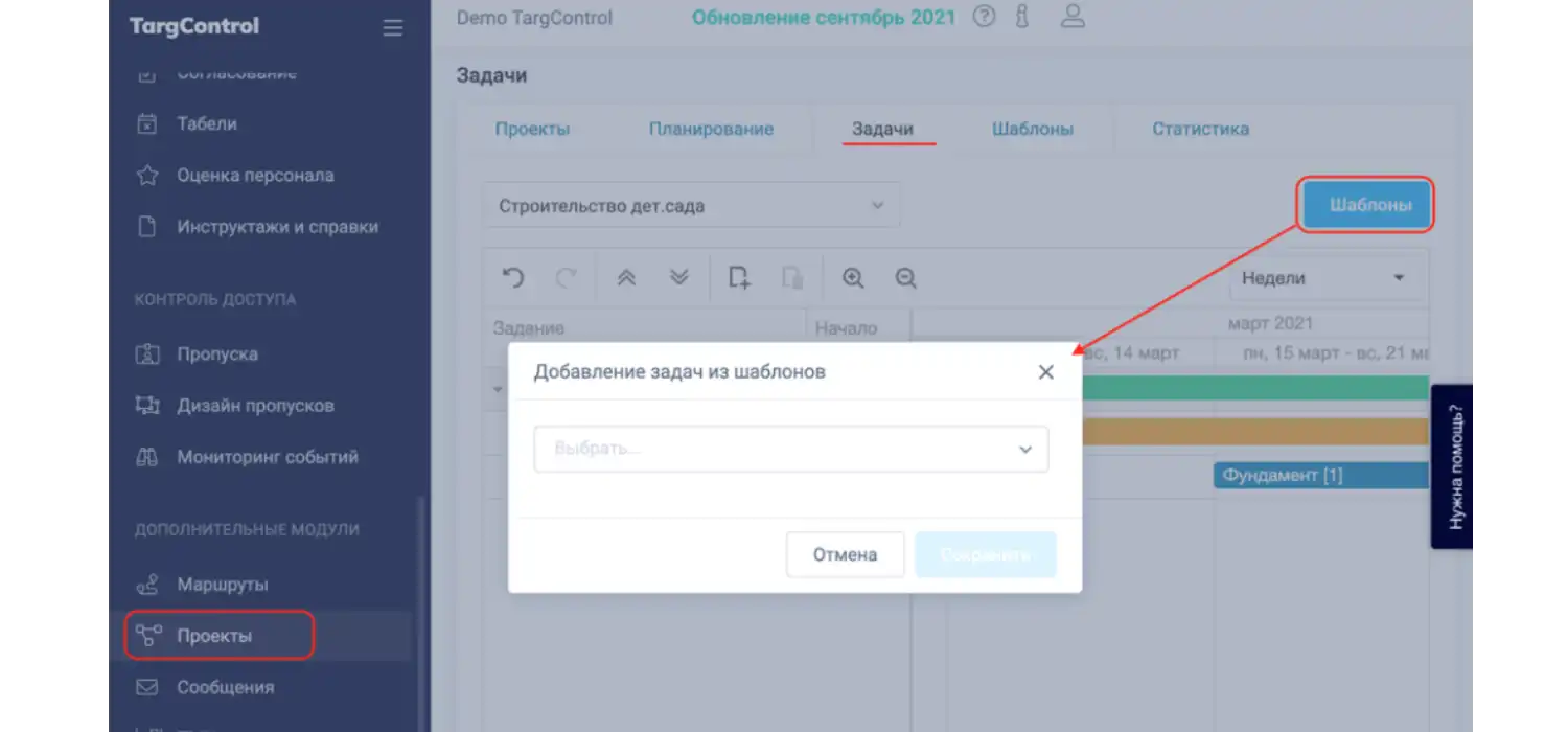 Добавление задач из шаблонов