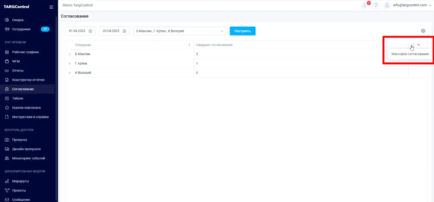 Массовое согласование нарушений