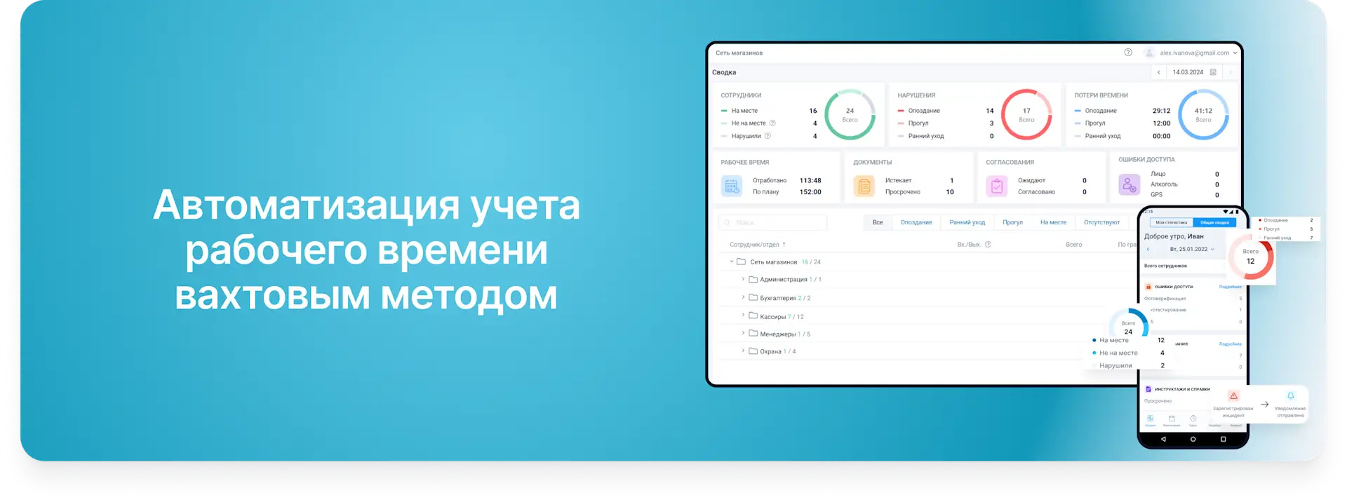 Автоматизация учета рабочего времени вахтовым методом
