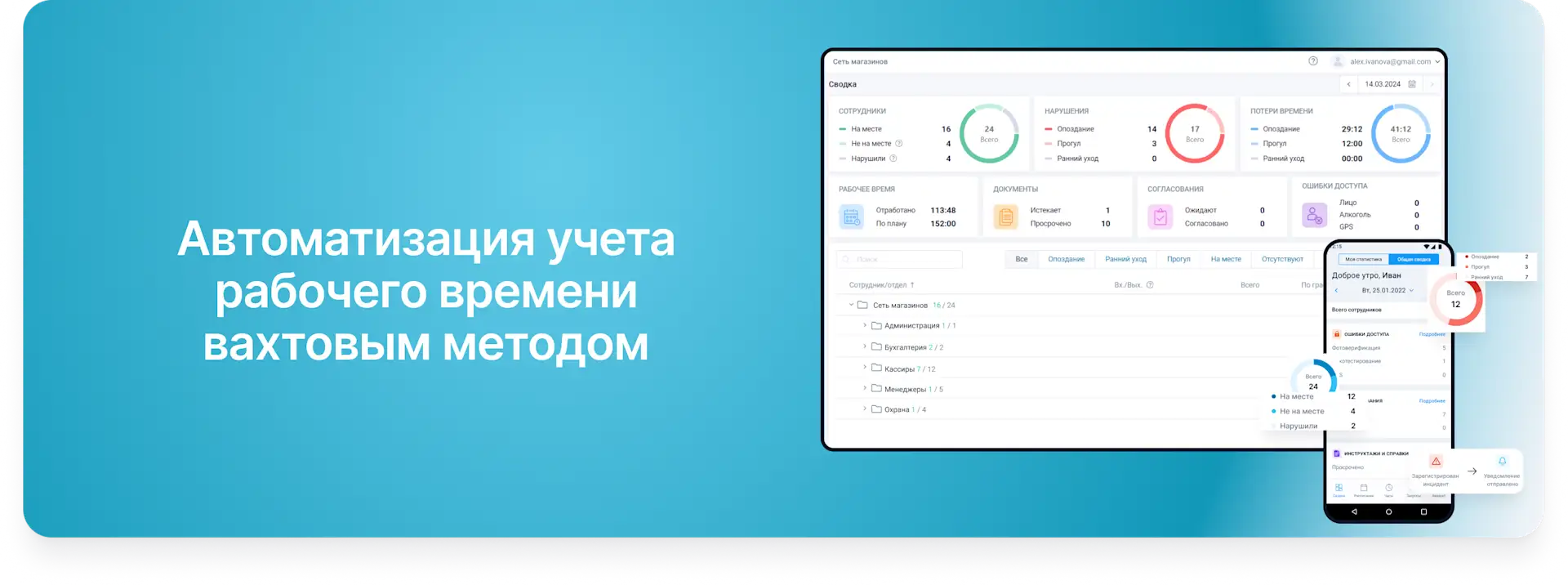 Автоматизация учета рабочего времени вахтовым методом
