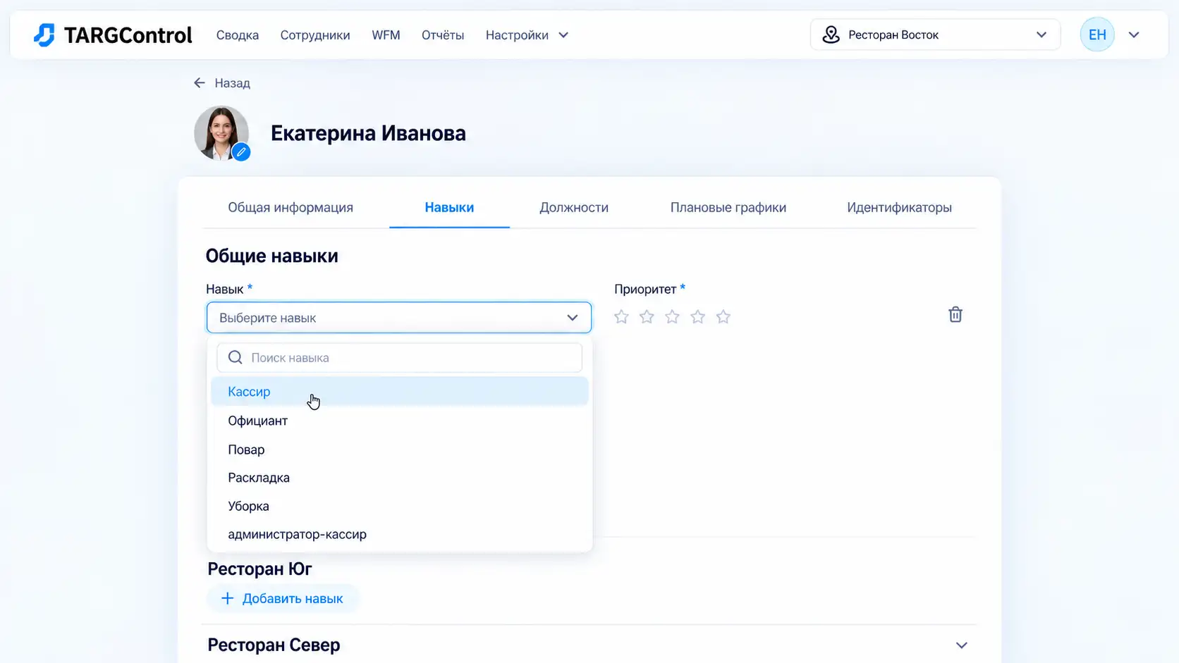 Профиль сотрудника с выбором навыка