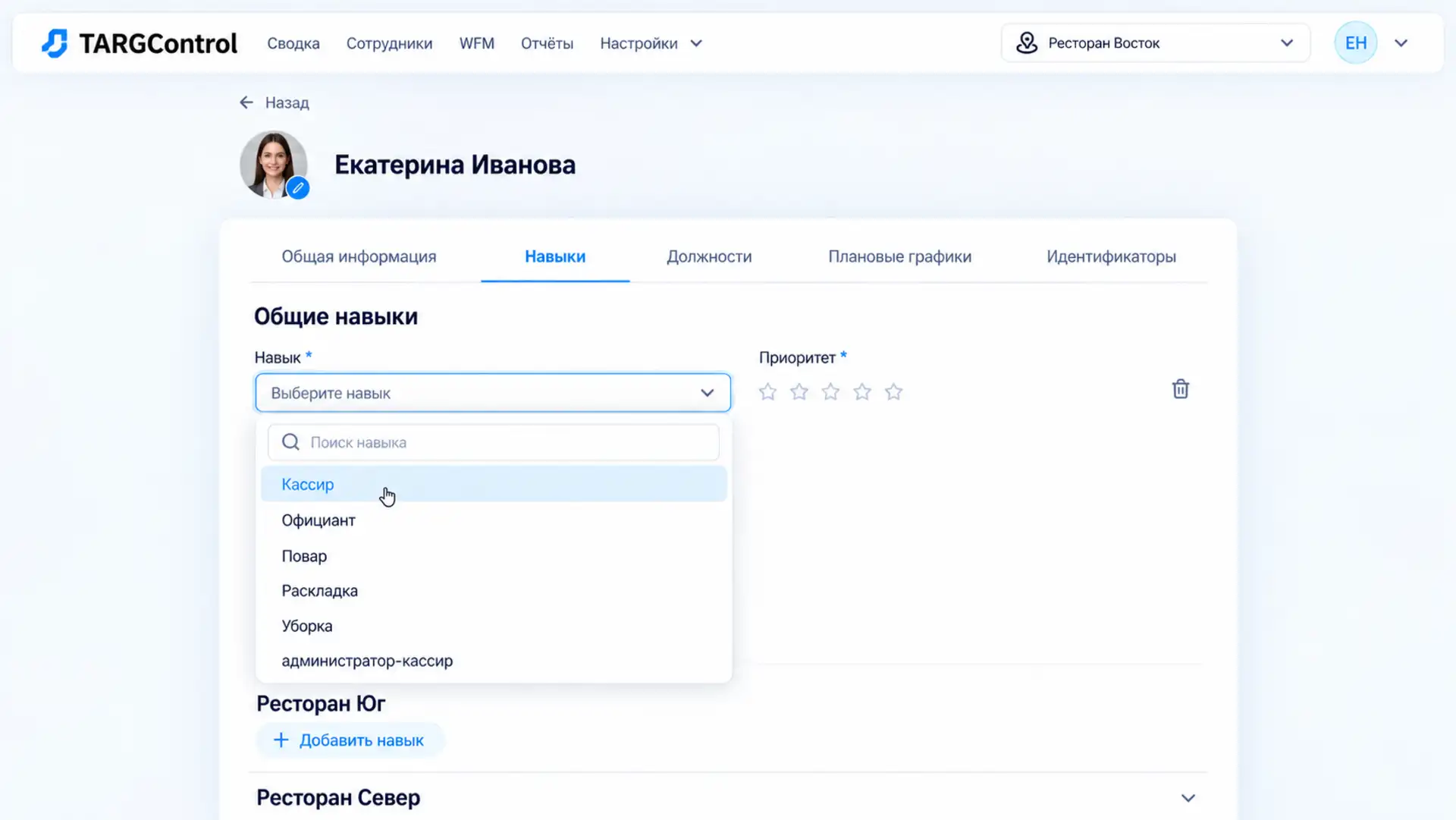 Профиль сотрудника с выбором навыка