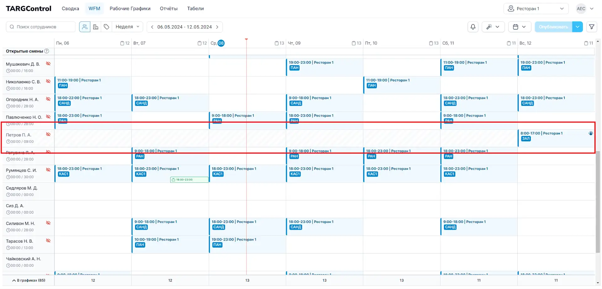Смены в системе TARGControl