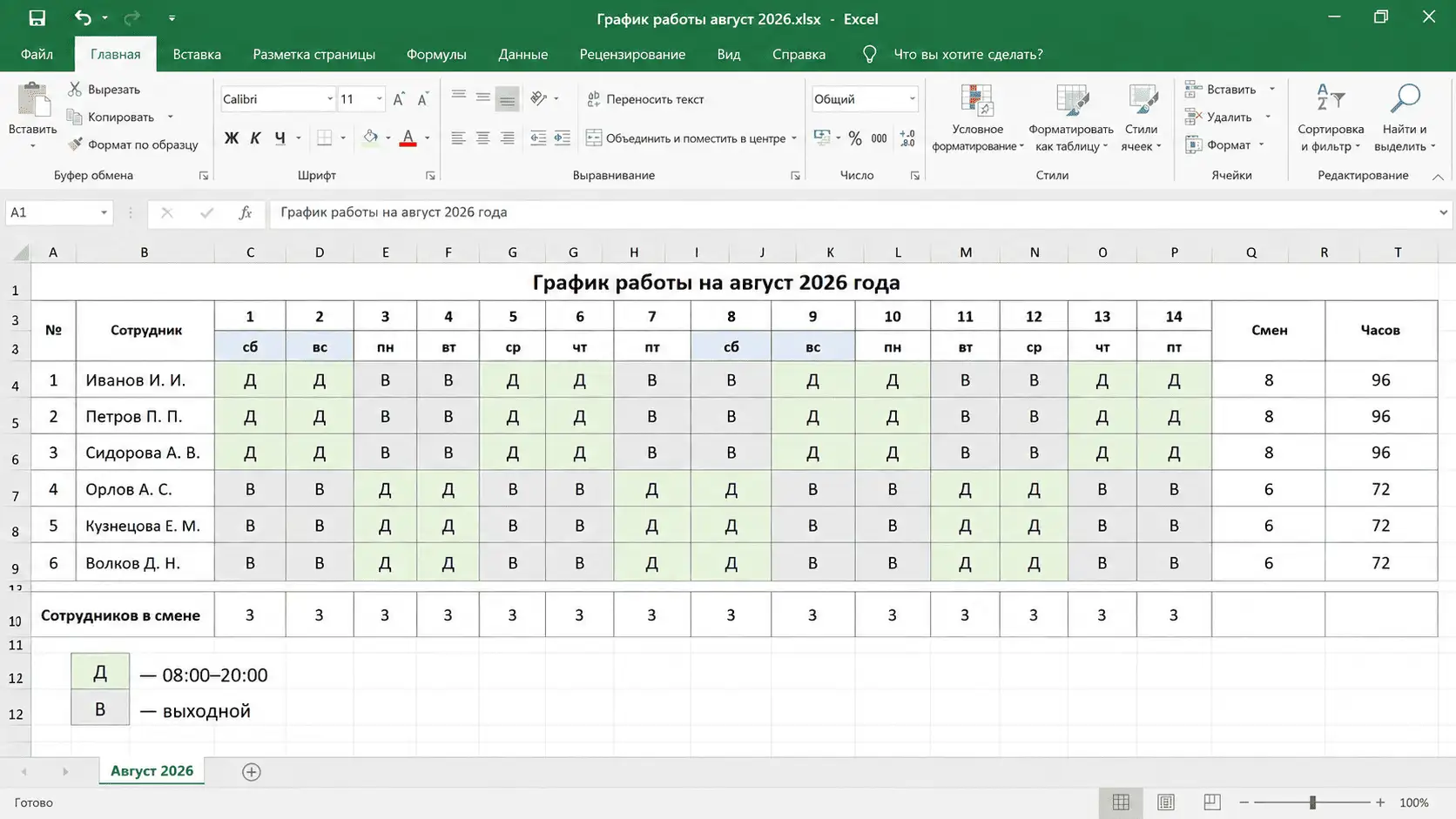Составить график работы Excel