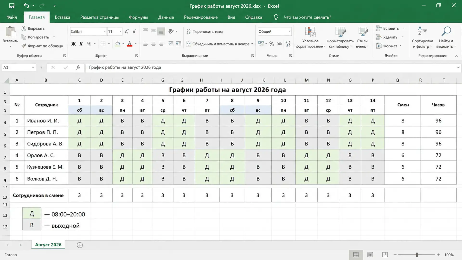 Составить график работы Excel