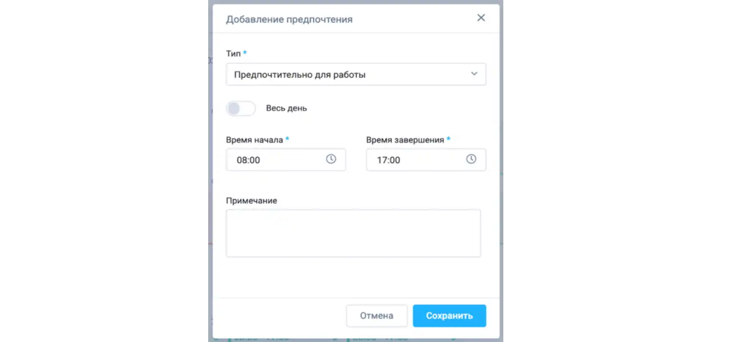 Конфигурация предпочитаемых и недоступных для работы дней руководителем
