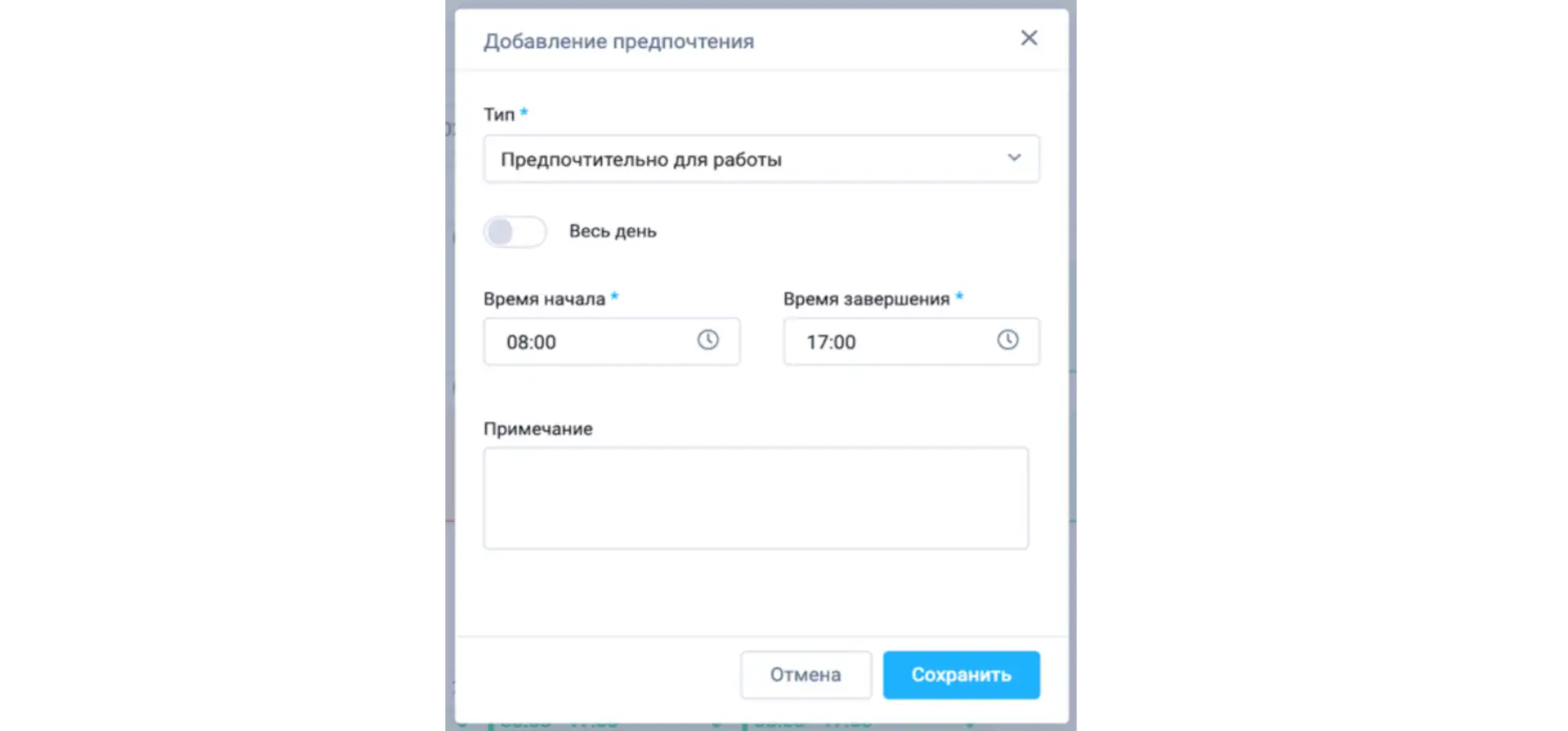 Конфигурация предпочитаемых и недоступных для работы дней руководителем