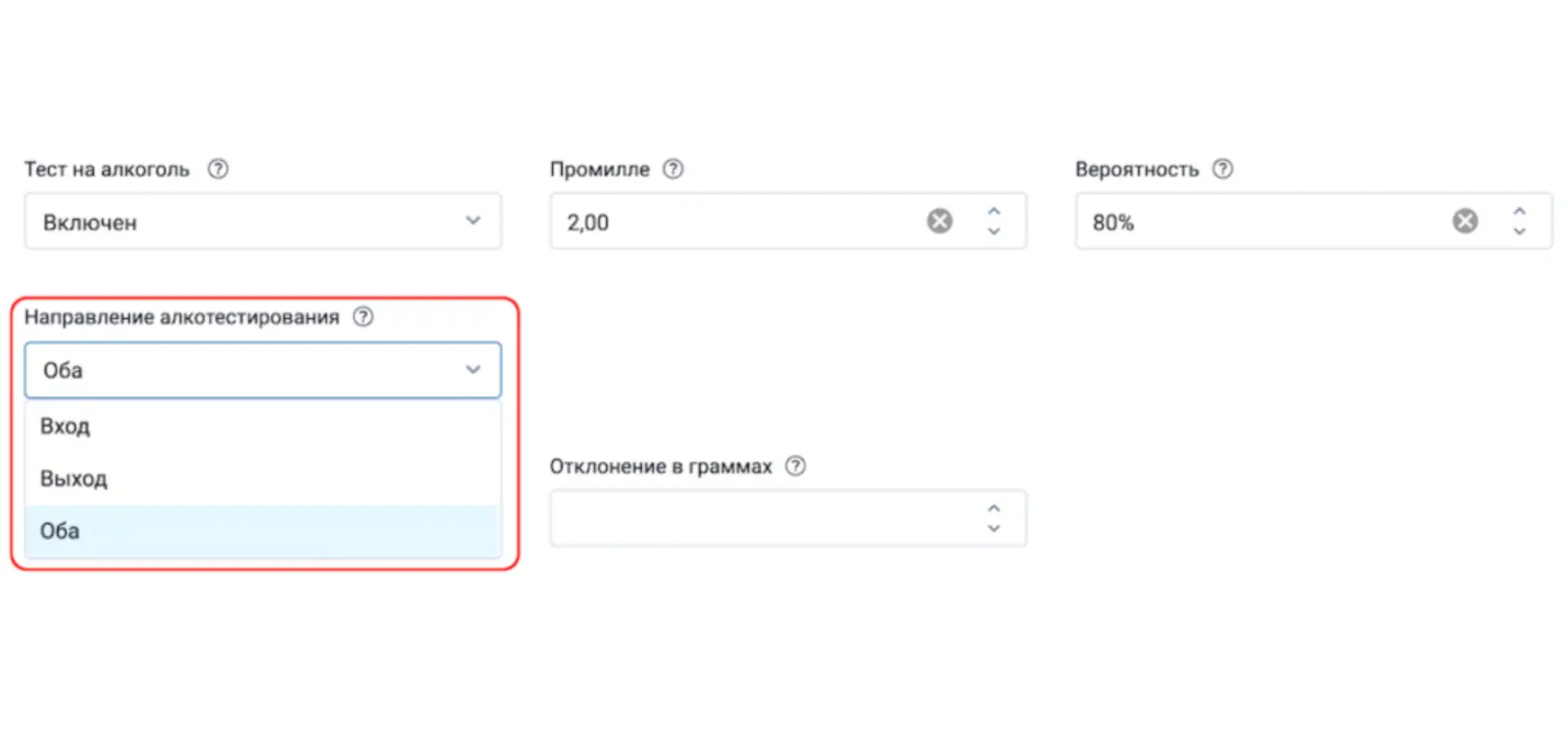Новая опция выбора направления для алкотестирования