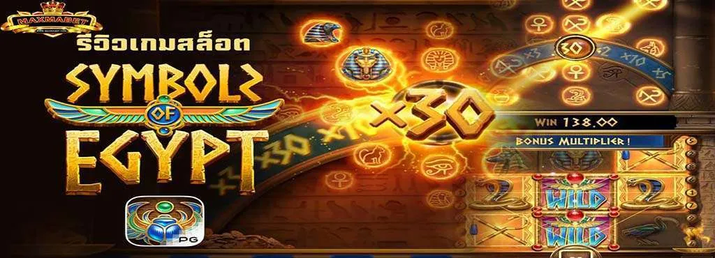 Symbols-of-Egypt MAXMABET.jpg