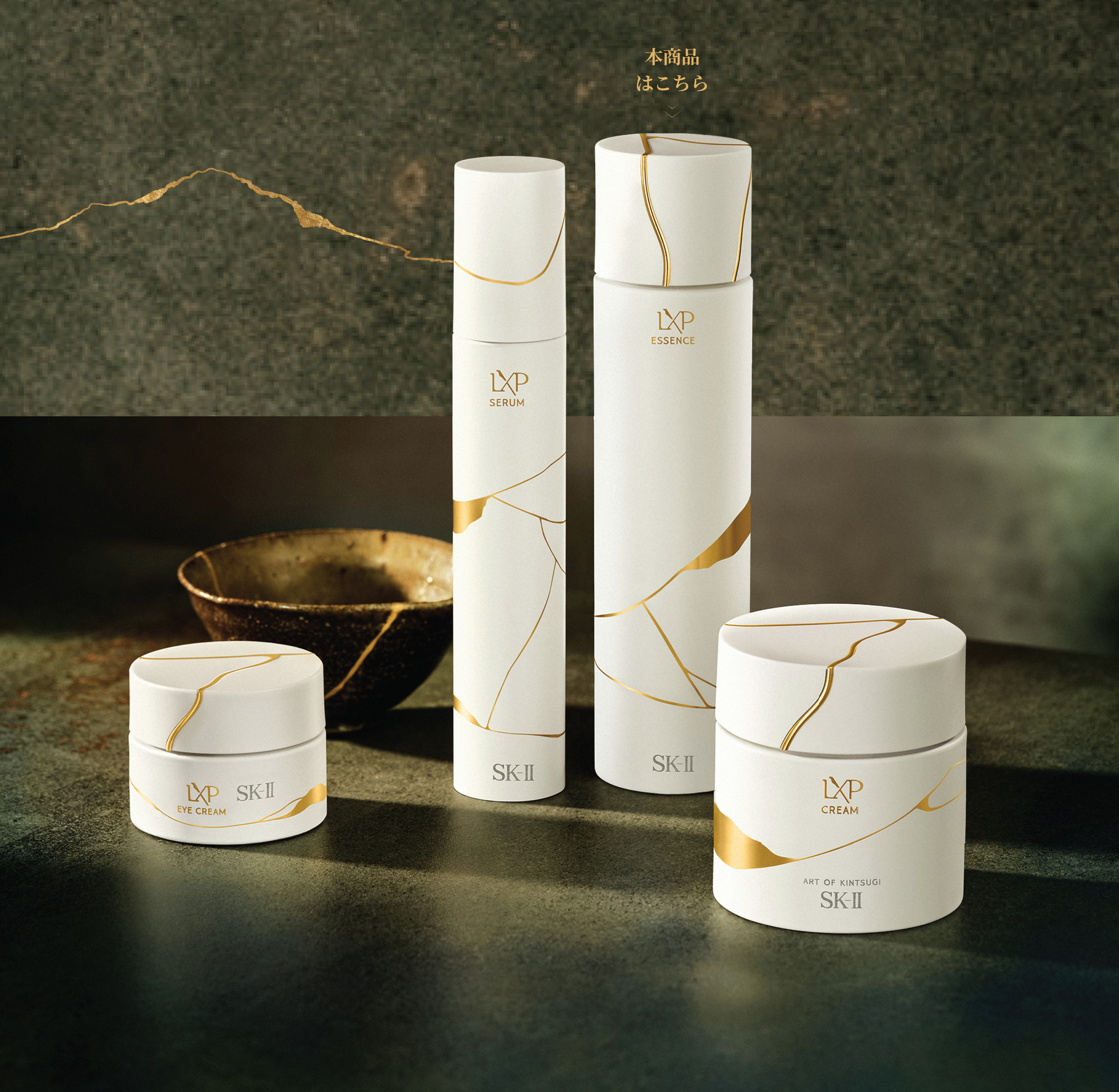 ◇SKⅡ 最高峰　LXP 金継ぎシリーズ 化粧水　美容クリームセット SK-II LXP 金継ぎシリーズ取り扱い開始のご案内 | Fa-So-La