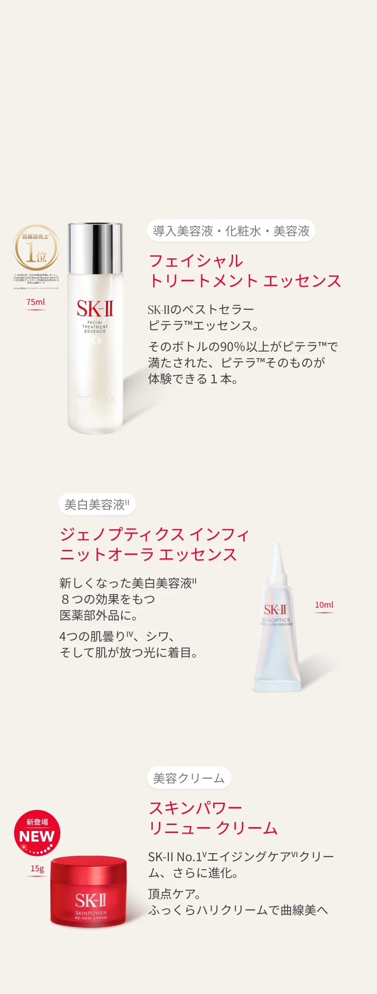 エスケーツー ピテラ ベストコレクション｜SK-II JP