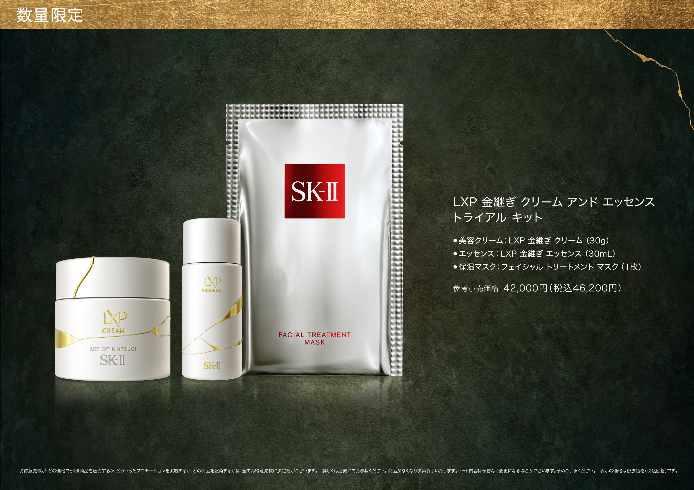 SK2 LXP金継ぎお試しセット LXP 金継ぎ エッセンス | SK-II 日本
