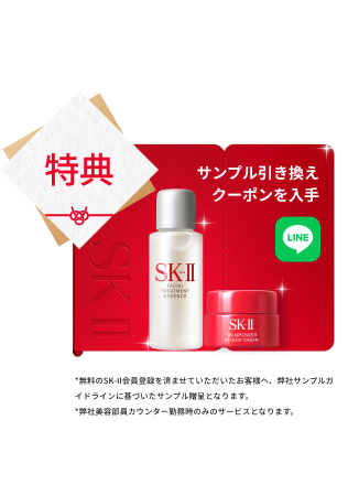 スキンケア プレゼントセット：ピテラを贈ろう| SK-II