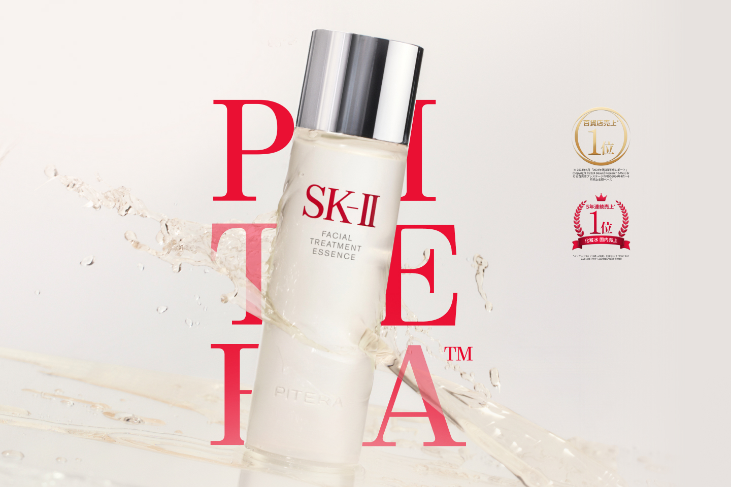 SK-II 日本公式サイト：ピテラ™スキンケアルーティンで美肌へ