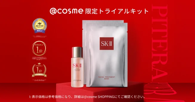 透明感のあるクリアな素肌へ ベスコス殿堂入りピテラ™エッセンスのトライアルキット