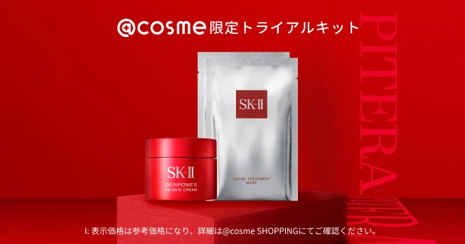 【@cosme限定】 感動の肌なじみ！