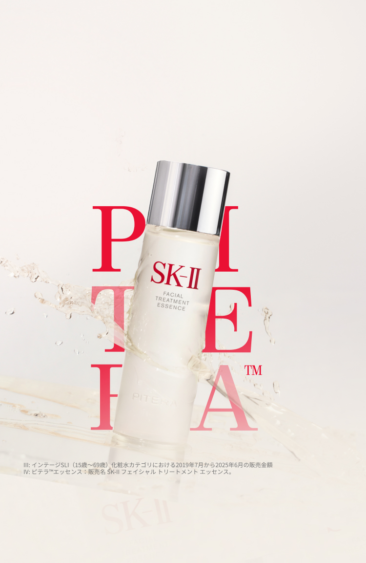 SK-II 日本公式サイト：ピテラ™スキンケアルーティンで美肌へ