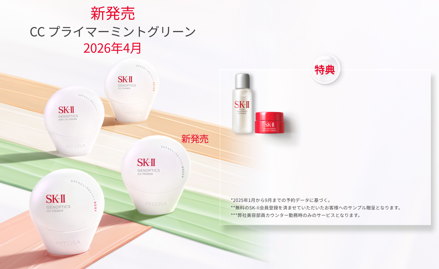 SK-II ジェノプティクス エアリー UV クリーム