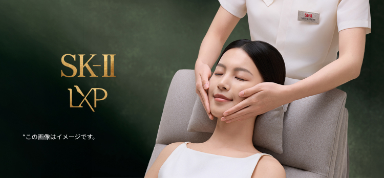 SK-II LXP 金継ぎメソッド体験予約