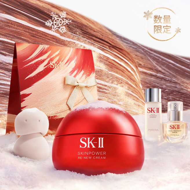 2026ホリデー限定 クリームコフレ | SK-II 日本