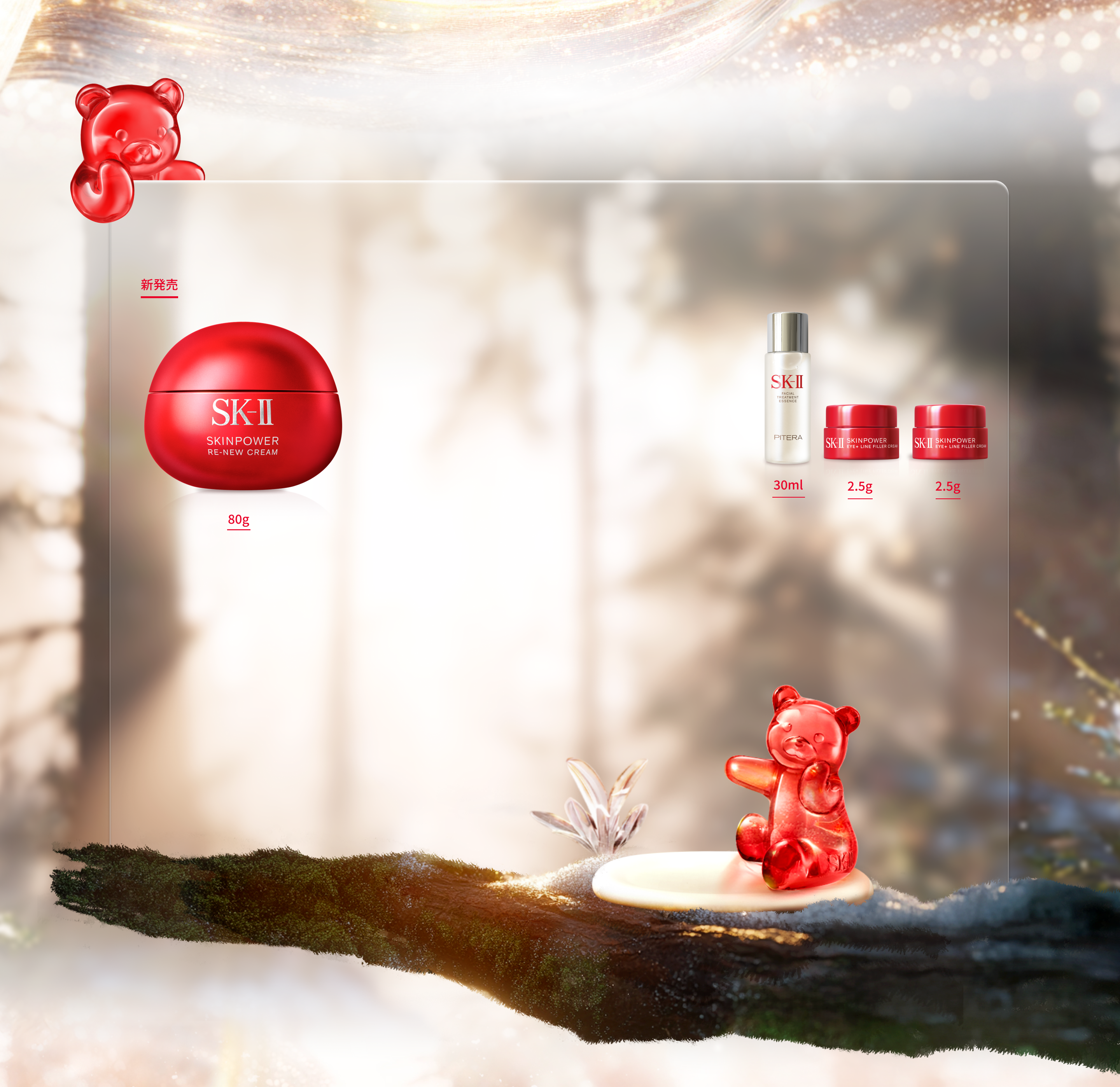 SK-II スキンパワー リニュー クリーム コフレ 2025 ホリデー
