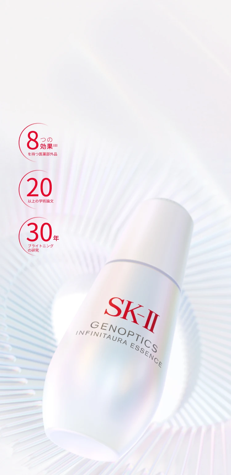 瞬時に輝き、滑らかで透明感のある若々しい肌を実現するジェノプティクス Infinitaura Essence