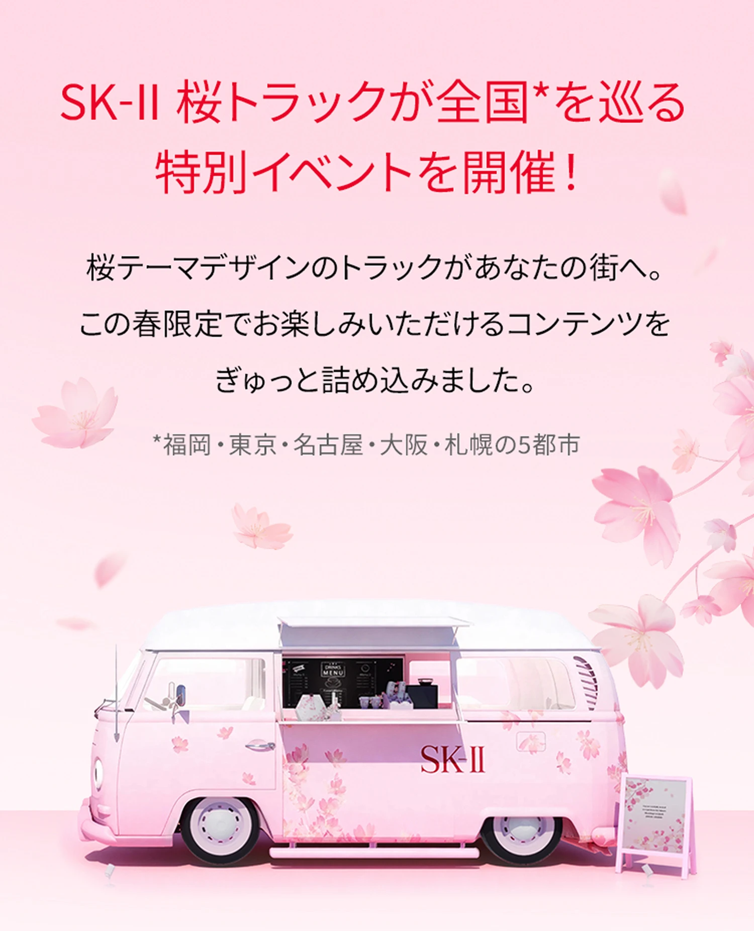 SK-II Sakura Special Event - Information - BG