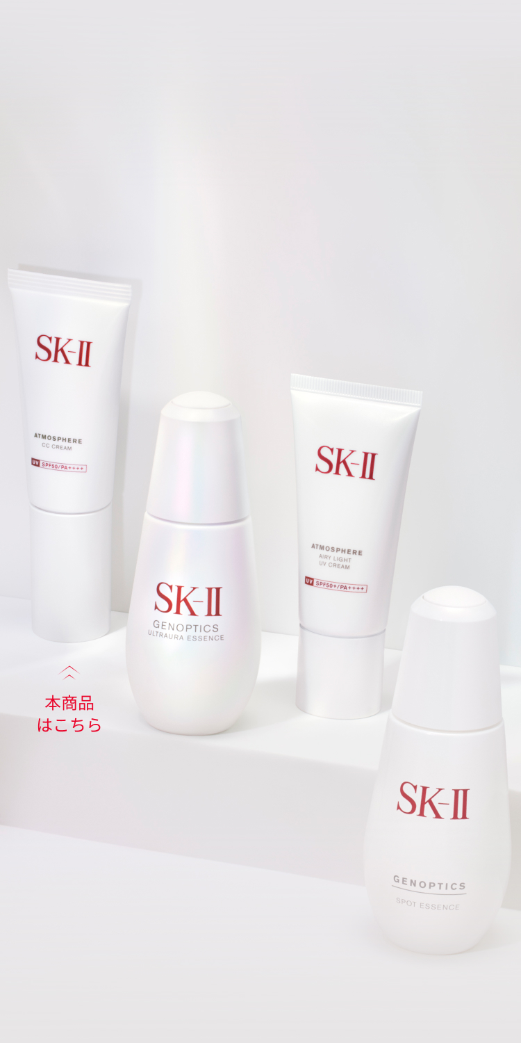 アトモスフィア CCクリーム：ピテラ™とナイアシンアミド配合 | SK-II