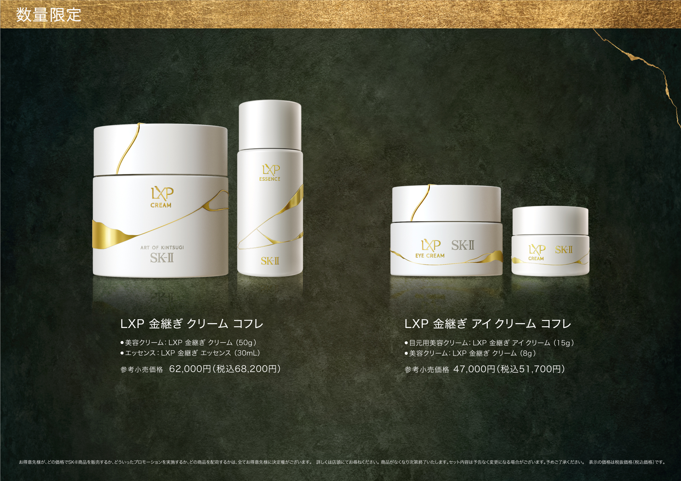 SK-II LXP 金継ぎ ｸﾘｰﾑ/ ｱｲ ｸﾘｰﾑ ｺﾌﾚ