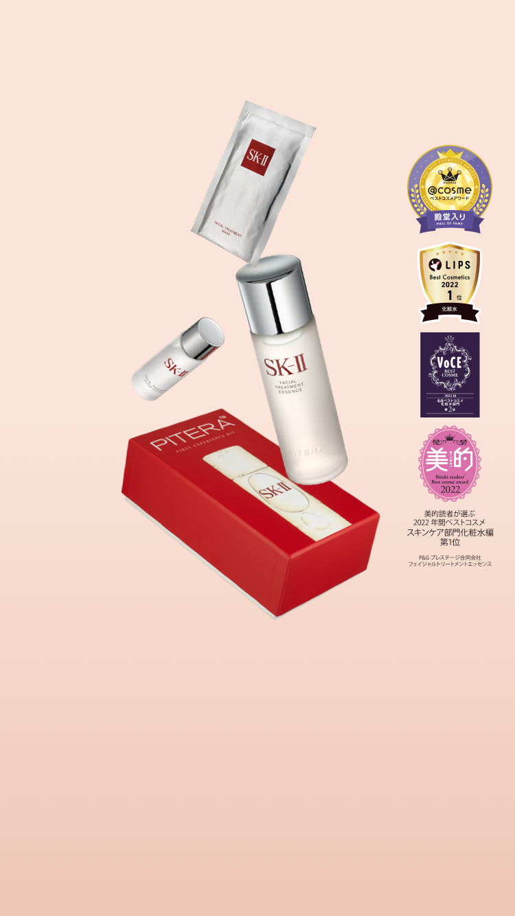 ピテラ™ファーストエクスペリエンスキット | SK-II (SK2 エスケーツー)