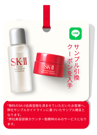 トライアルセット・サンプル keikei21 初心者に人気のスキンケアトライアルセット | SK-II JP