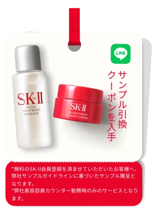 初心者に人気のスキンケアトライアルセット | SK-II JP