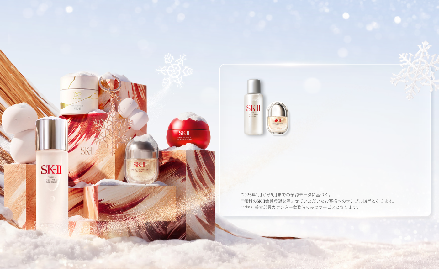 LXP 金継ぎ 期間限定クリーム コフレ | SK-II 日本