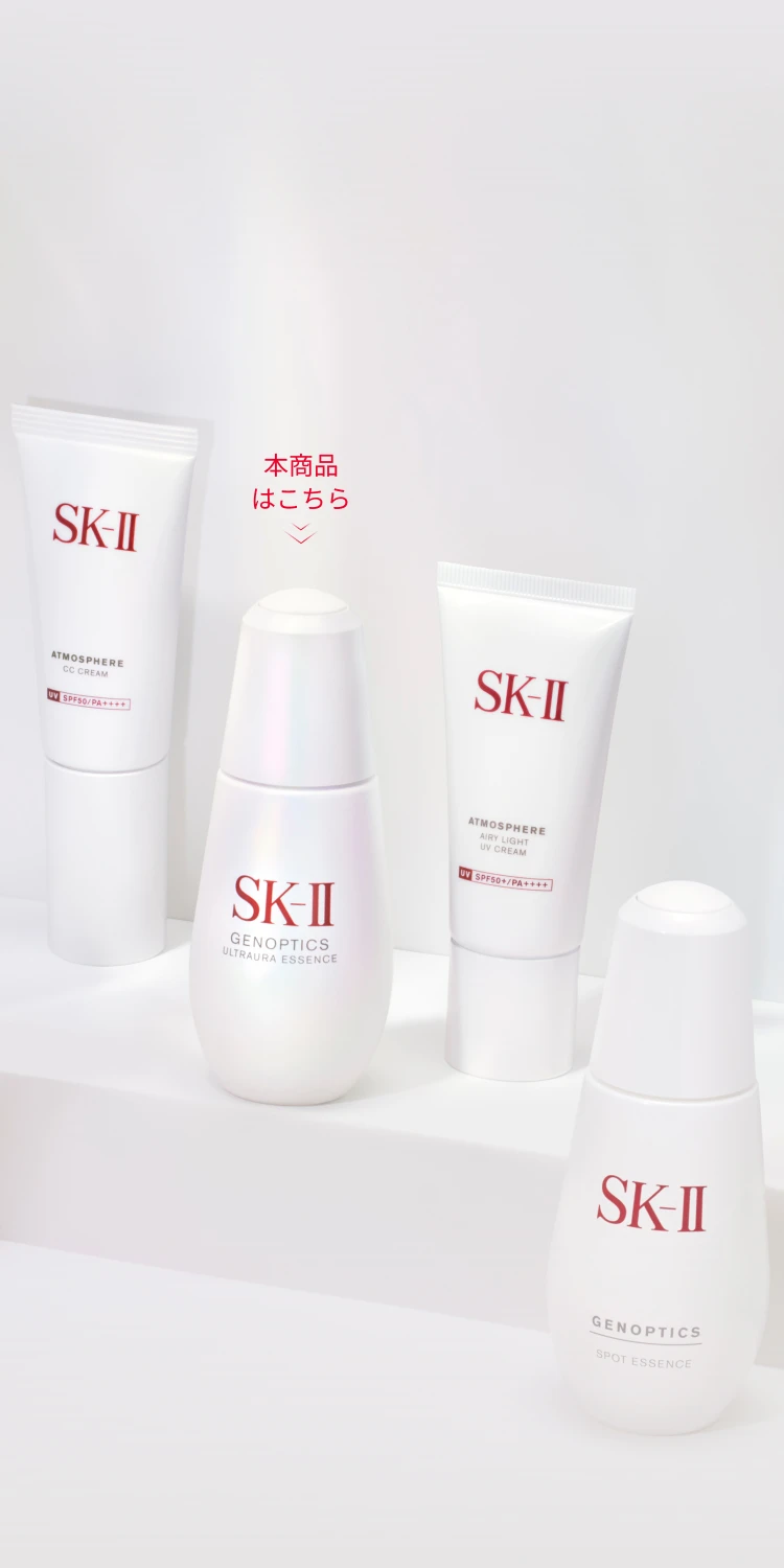 ジェノプティクスウルトオーラエッセンス | SK-II (SK2 エスケーツー)